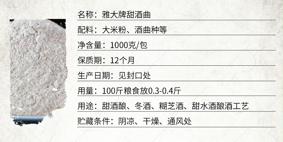 甜酒曲_1200 甜酒曲_1200